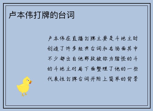 卢本伟打牌的台词