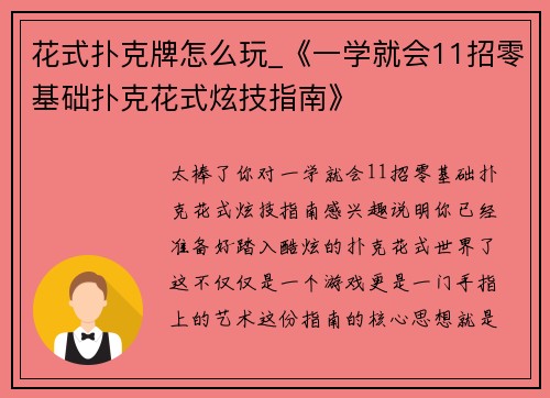 花式扑克牌怎么玩_《一学就会11招零基础扑克花式炫技指南》