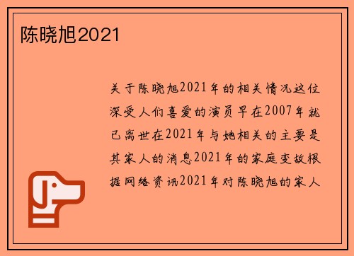 陈晓旭2021