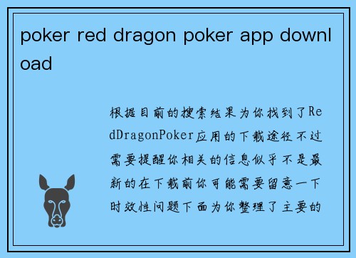 poker red dragon poker app download