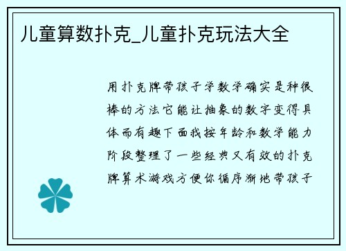 儿童算数扑克_儿童扑克玩法大全
