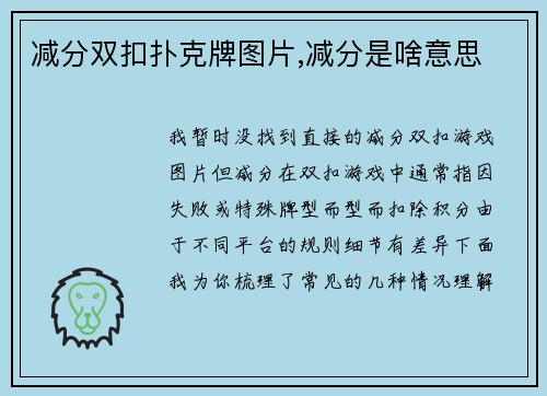 减分双扣扑克牌图片,减分是啥意思