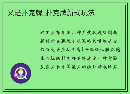 又是扑克牌_扑克牌新式玩法