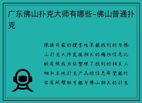 广东佛山扑克大师有哪些-佛山普通扑克
